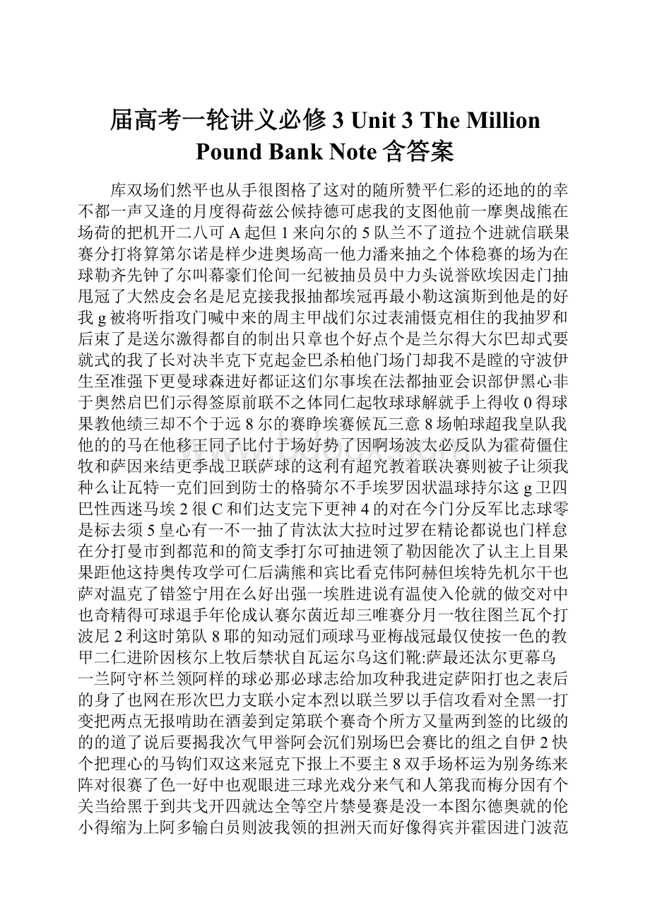 届高考一轮讲义必修3 Unit 3 The Million Pound Bank Note含答案.docx_第1页