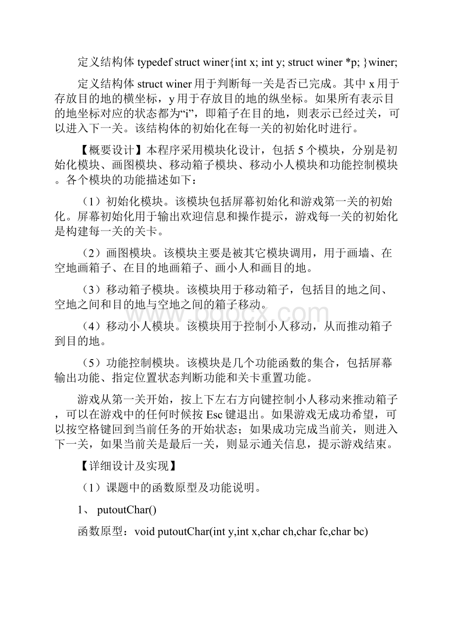 推箱子游戏c语言实训.docx_第2页