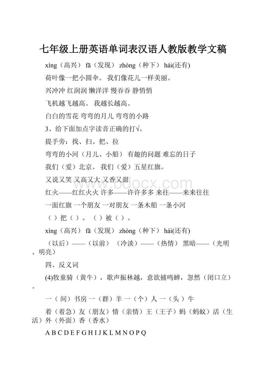 七年级上册英语单词表汉语人教版教学文稿.docx