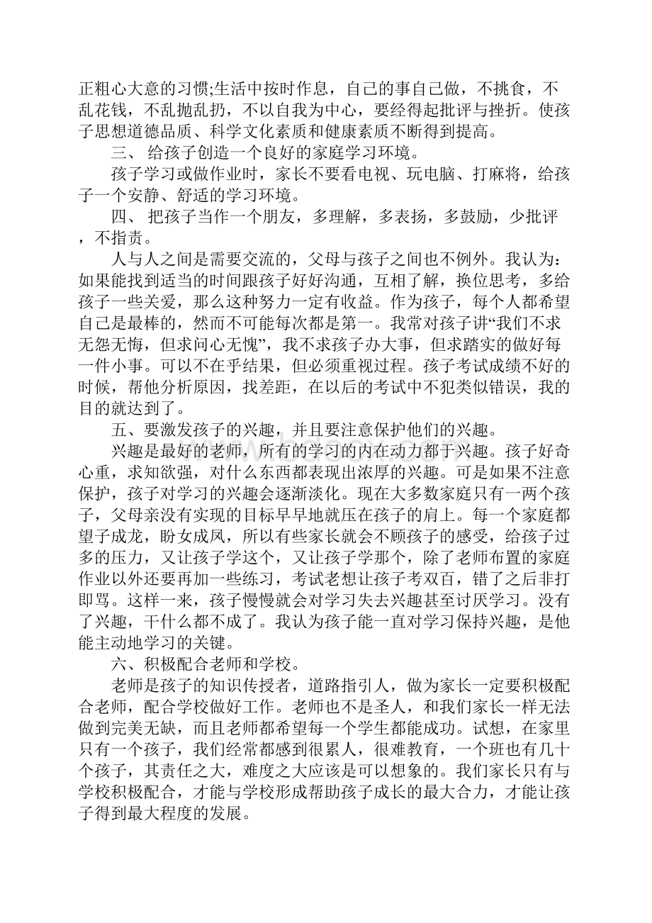 小学家长会同学发言稿.docx_第2页