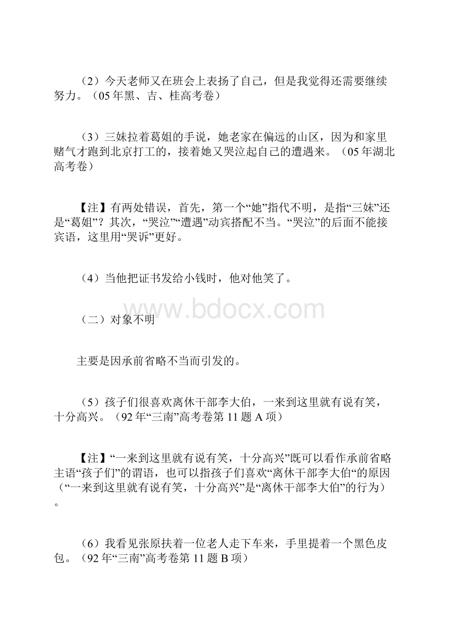 精品文档 49表意不明病句专题讲解.docx_第2页