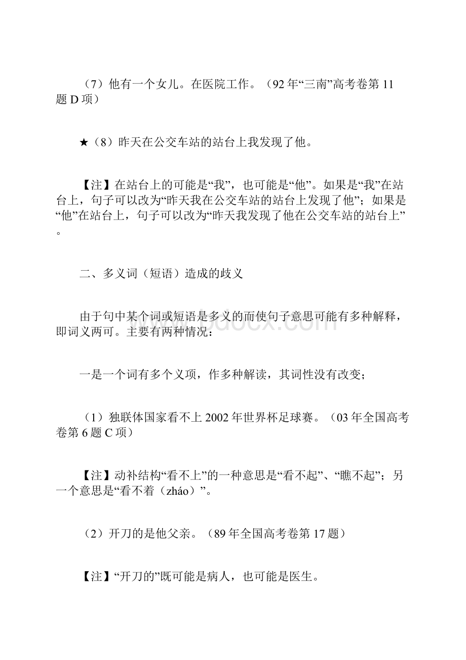 精品文档 49表意不明病句专题讲解.docx_第3页