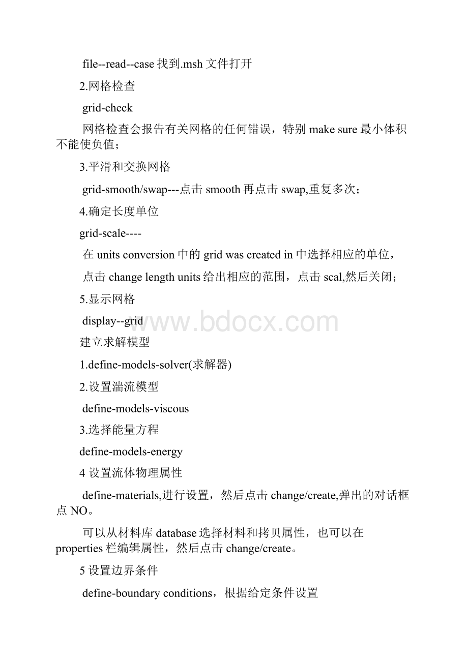 Fluent学习总结.docx_第2页