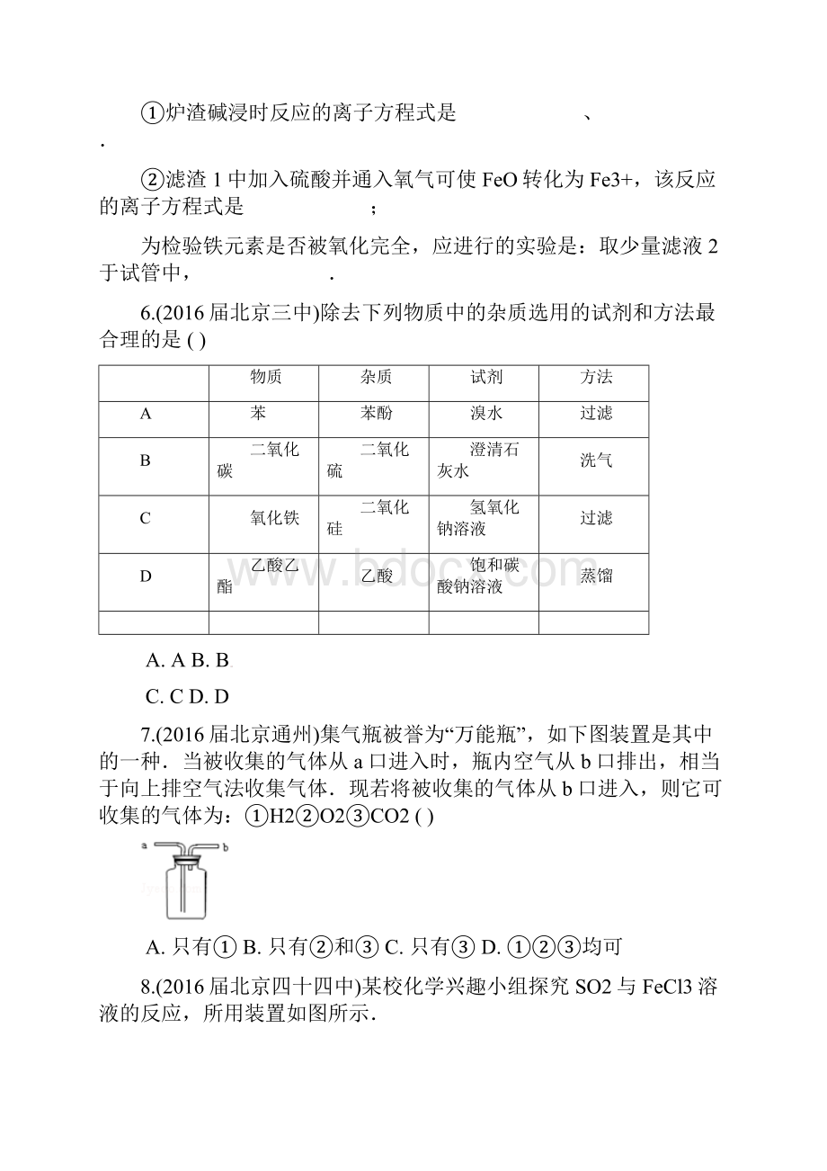 北京市重点高中届高三化学上学期期中专题汇编 化学实验.docx_第3页