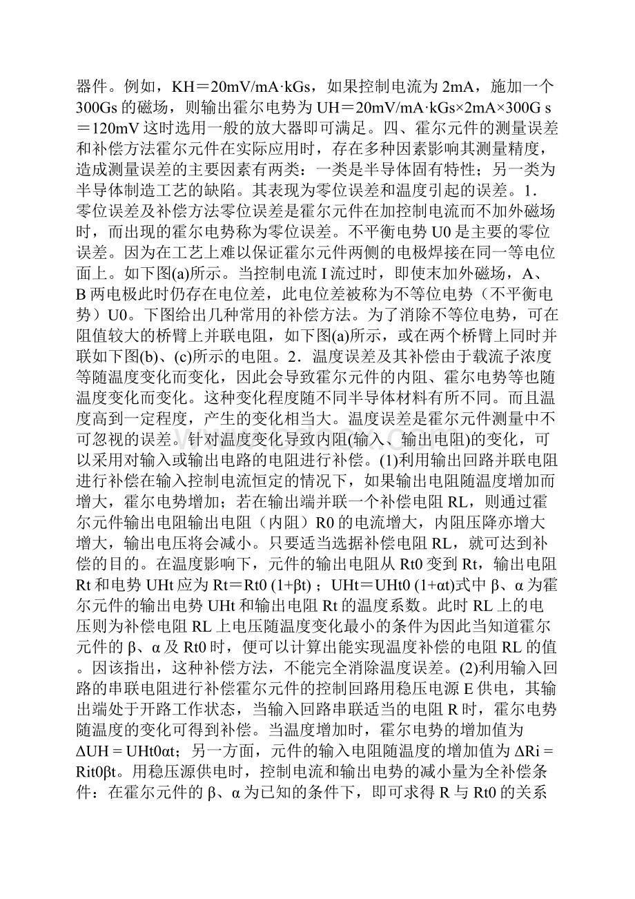 半导体传感器.docx_第3页