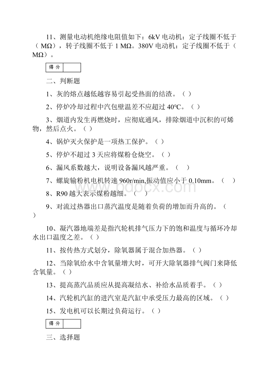 新员工转正考试部分复习题.docx_第2页