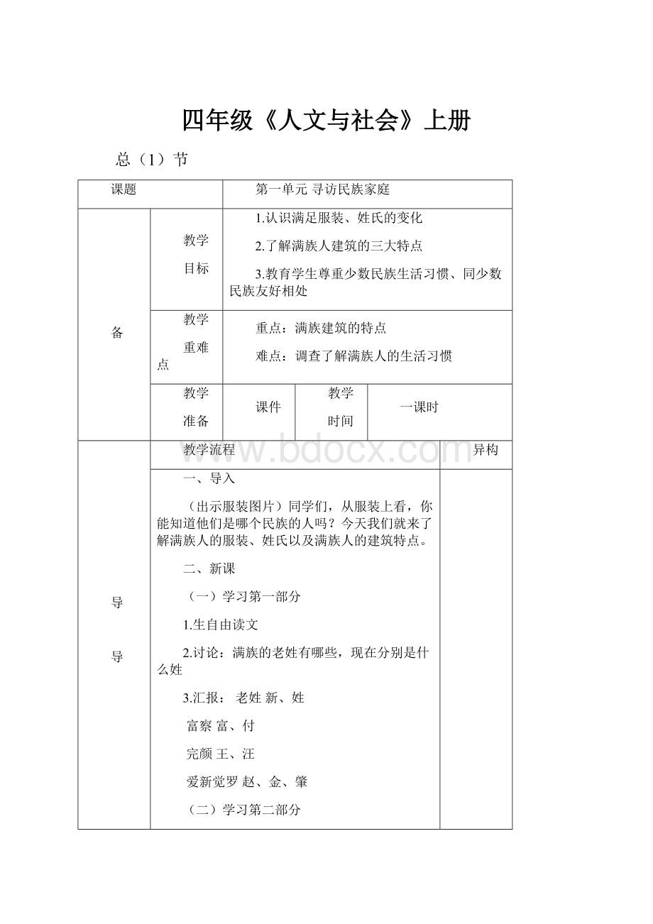 四年级《人文与社会》上册.docx