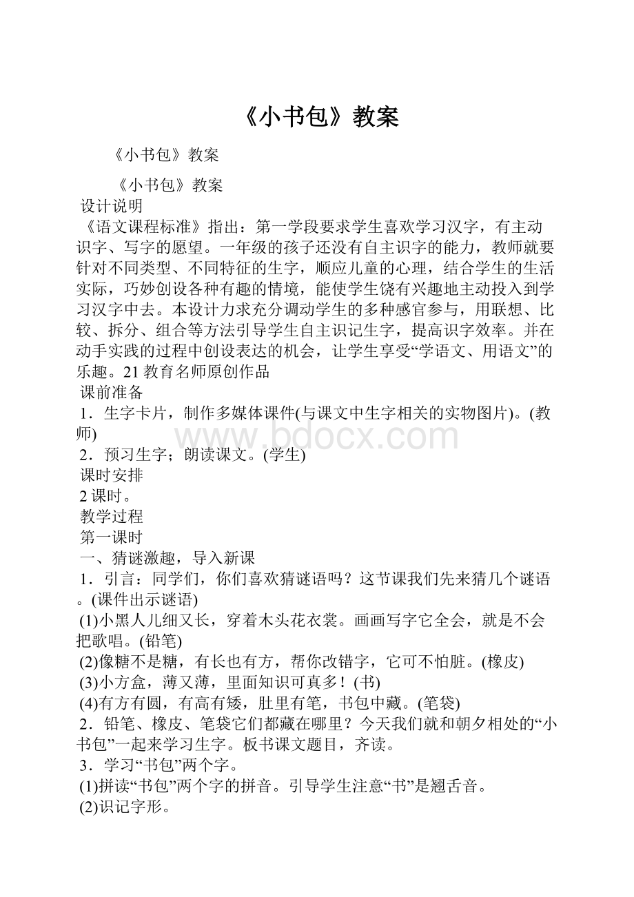 《小书包》教案.docx