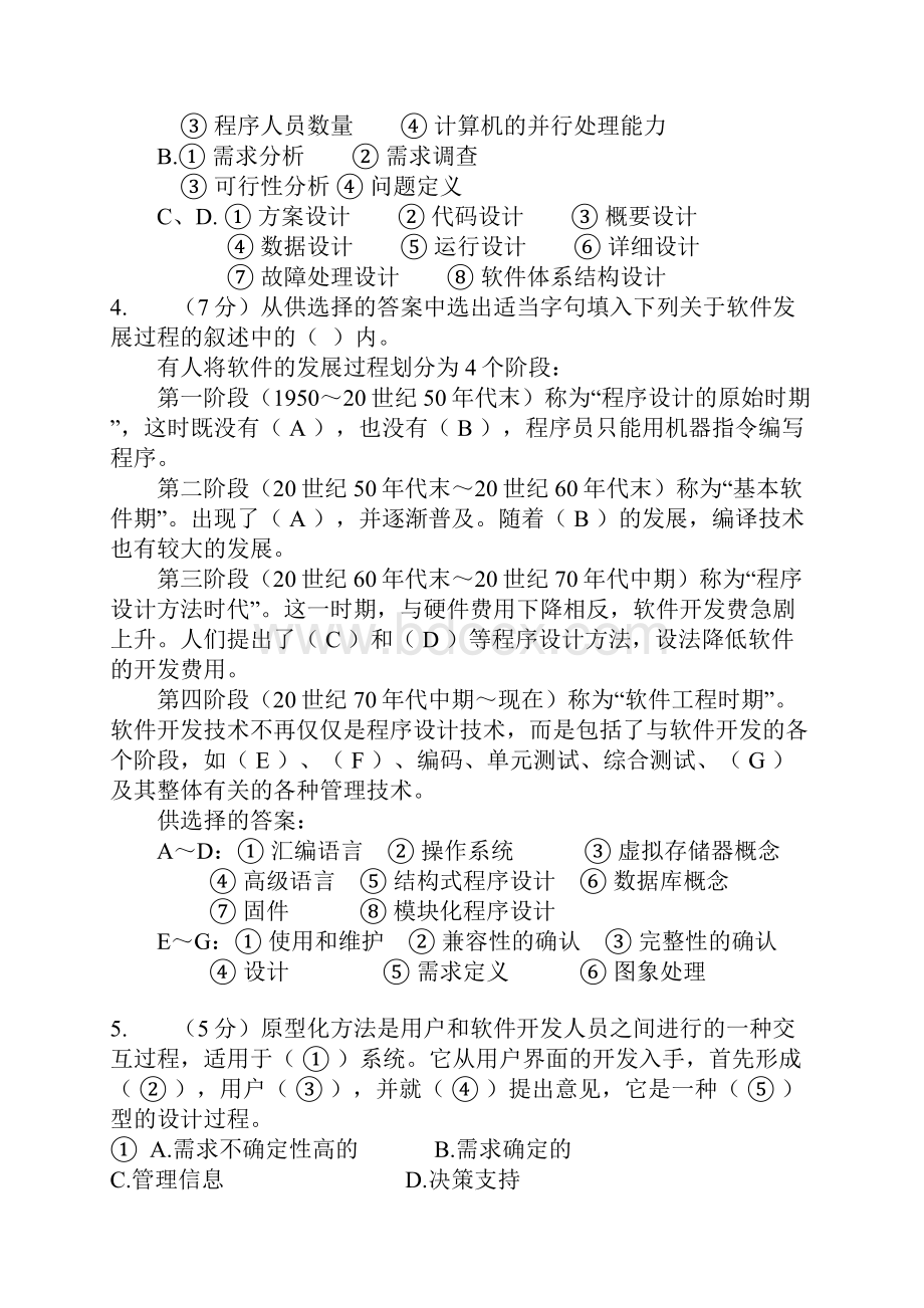 福师15春《软件工程》期末考试最新.docx_第3页