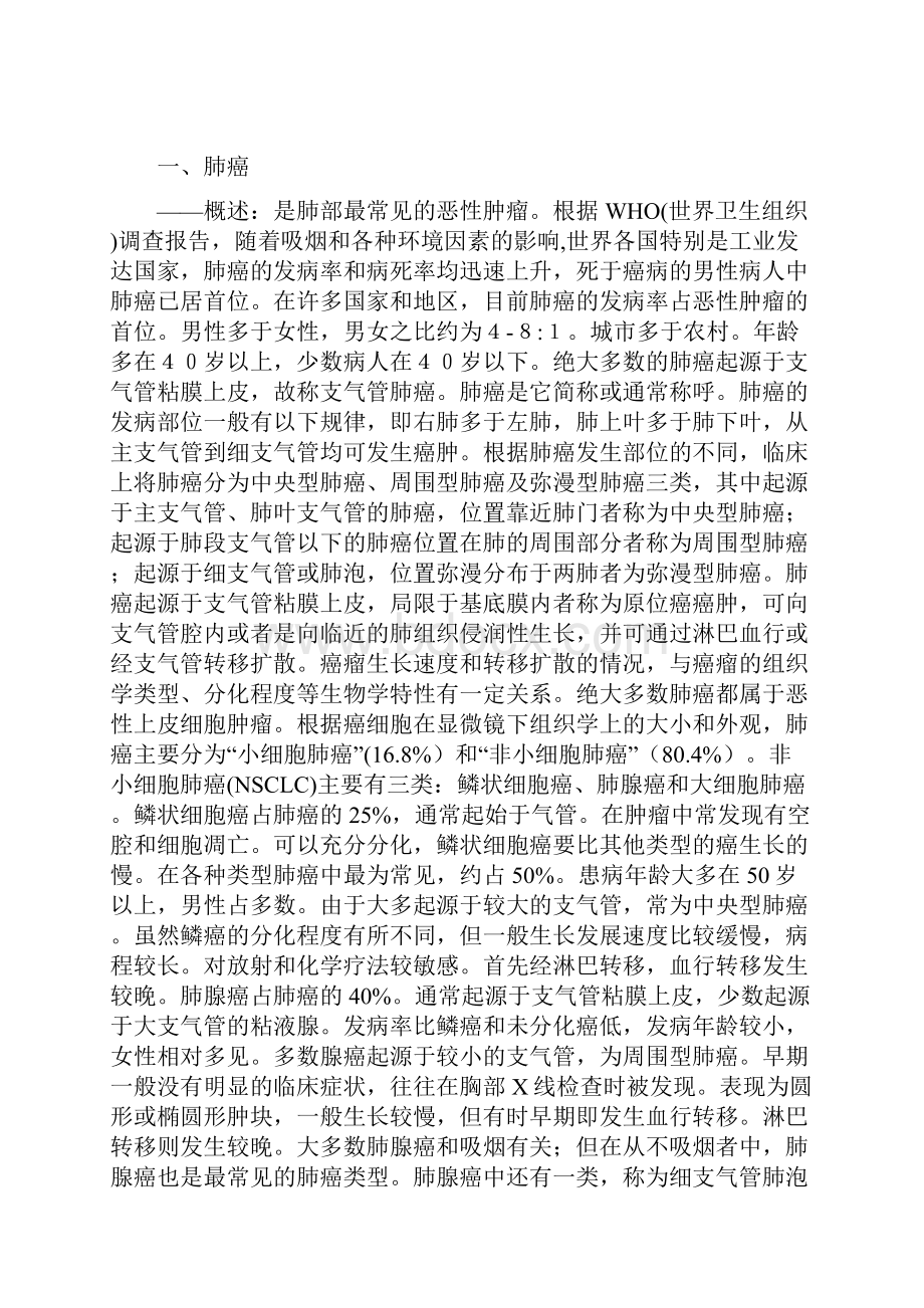 常见癌症复发高危表现.docx_第2页