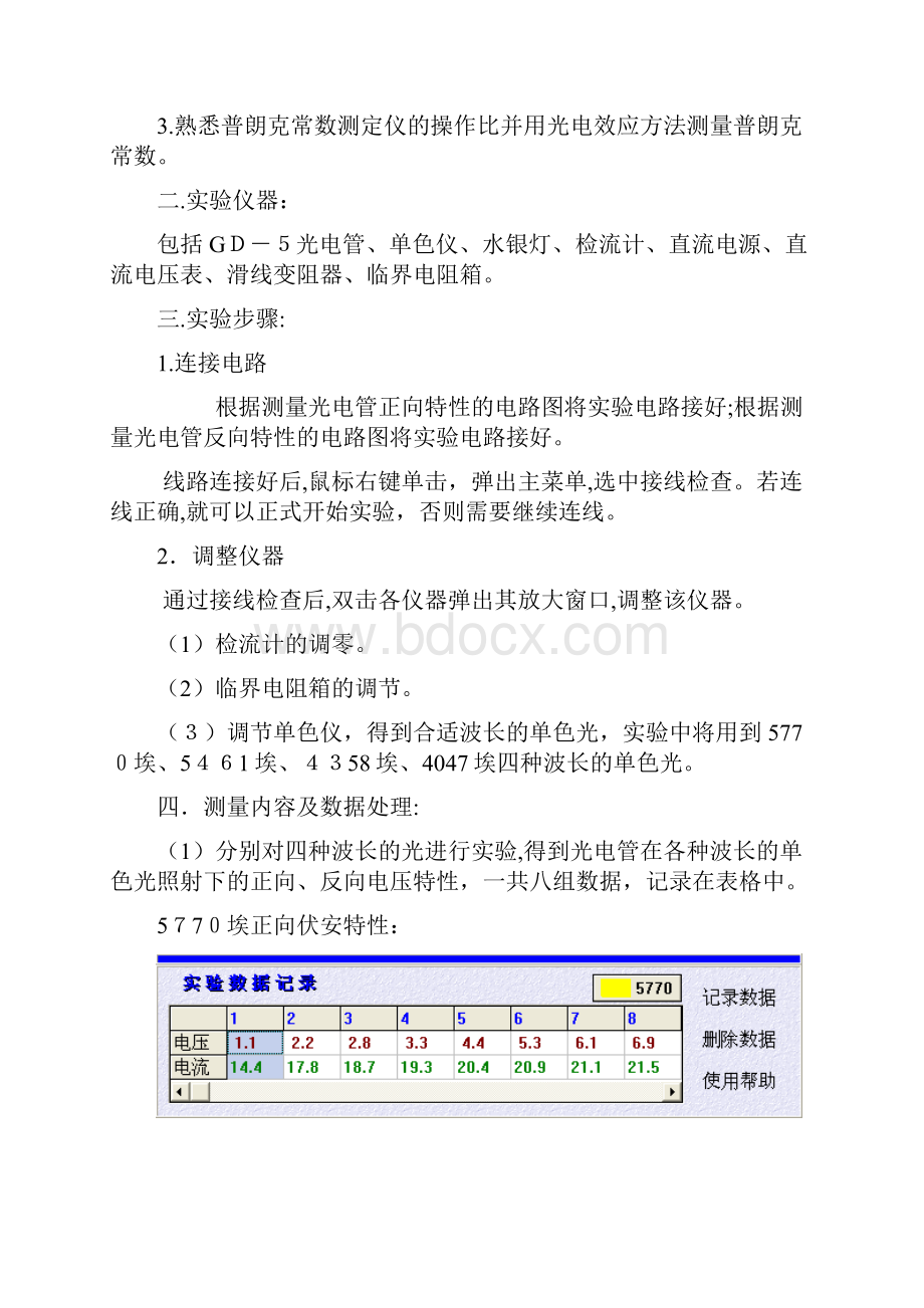 大学物理仿真实验光电效应.docx_第2页