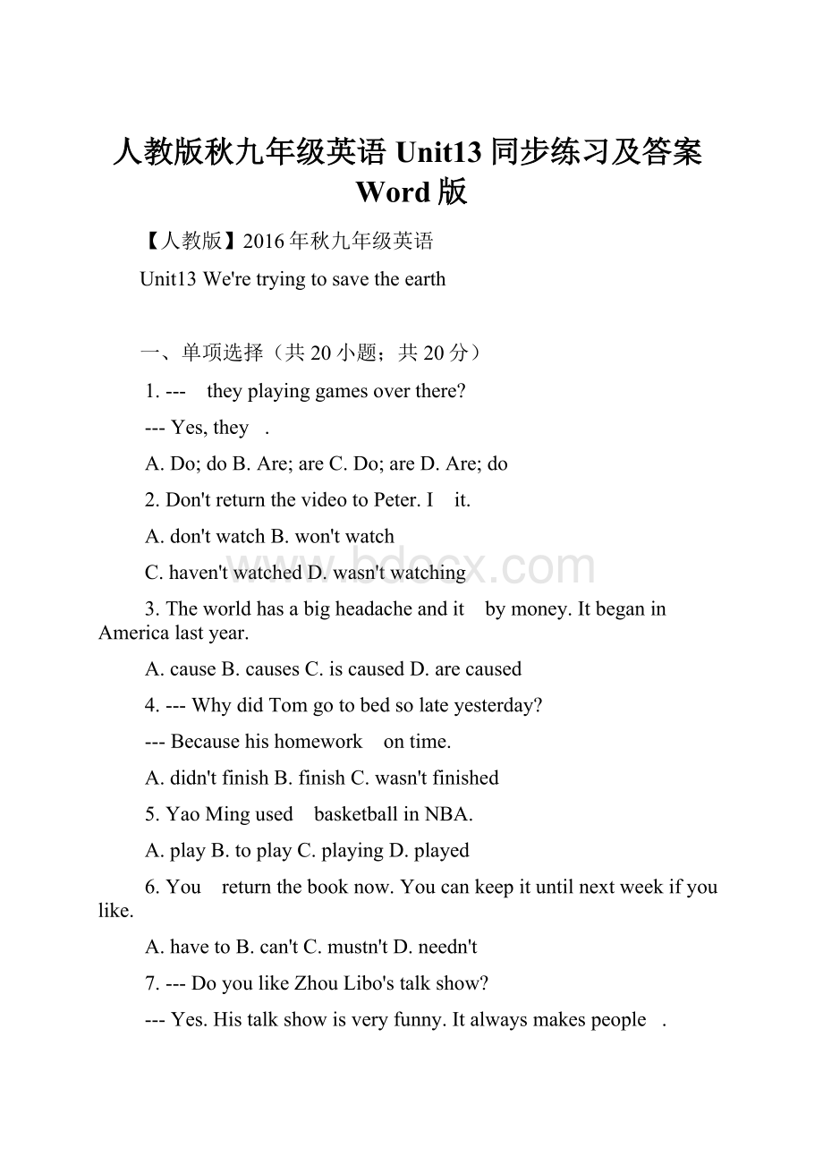 人教版秋九年级英语Unit13同步练习及答案Word版.docx