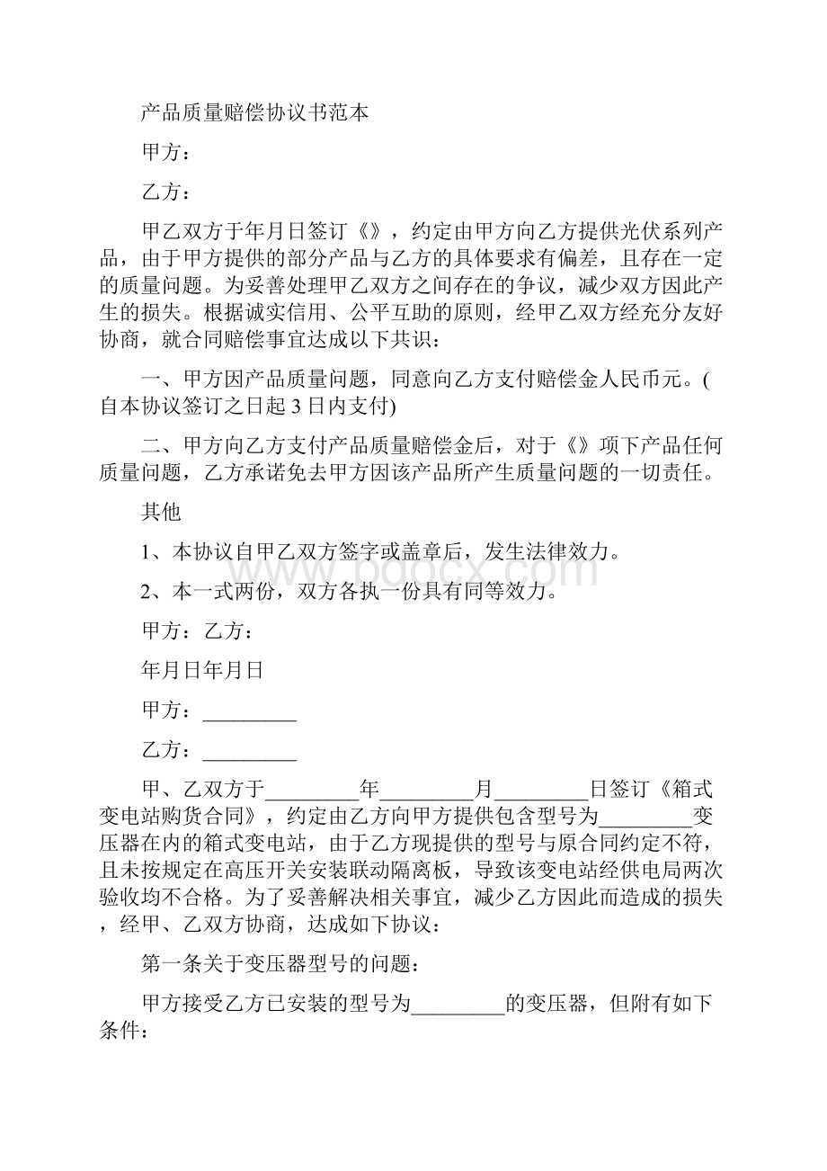 产品质量赔偿协议书完整版.docx_第2页