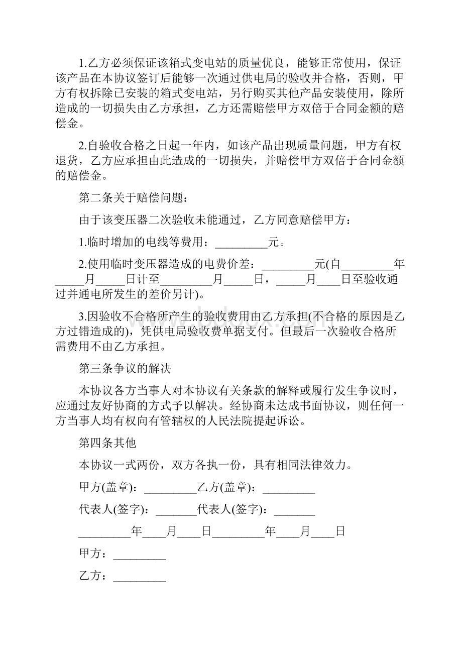 产品质量赔偿协议书完整版.docx_第3页