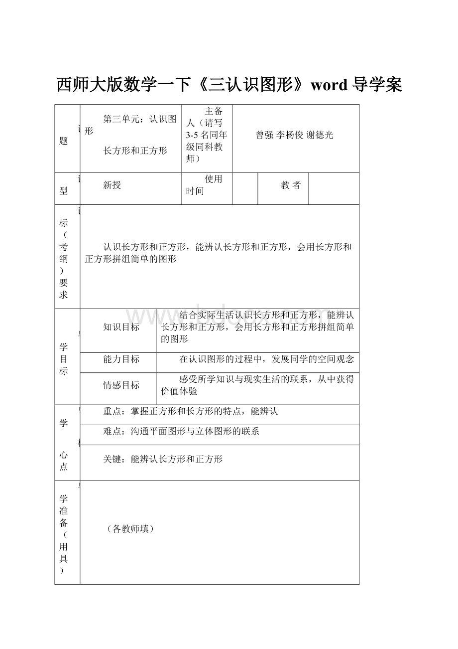 西师大版数学一下《三认识图形》word导学案.docx