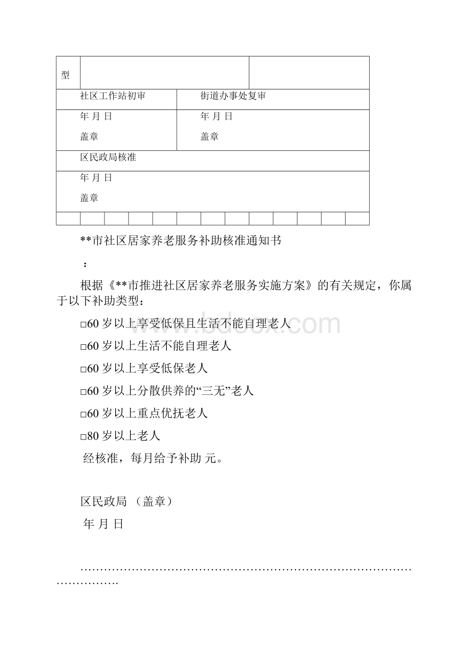 深圳市社区居家养老服务补助审批表模板.docx_第3页