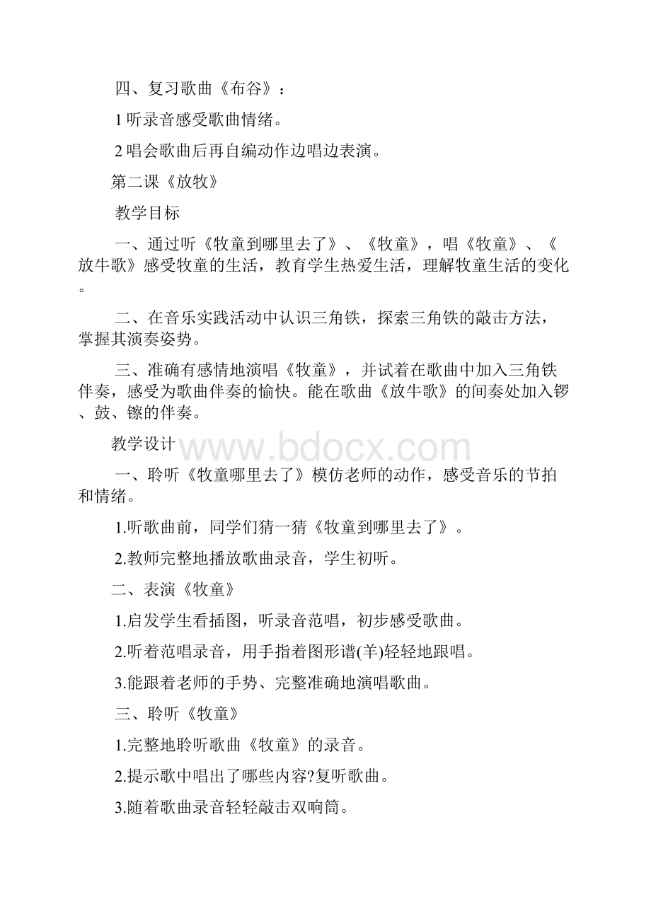 人民音乐出版社音乐一年级下教学设计.docx_第2页