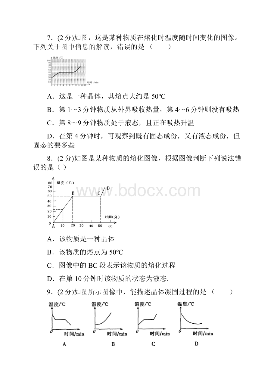 中考物理《熔化和凝固》专项模拟练习含答案 525doc.docx_第3页
