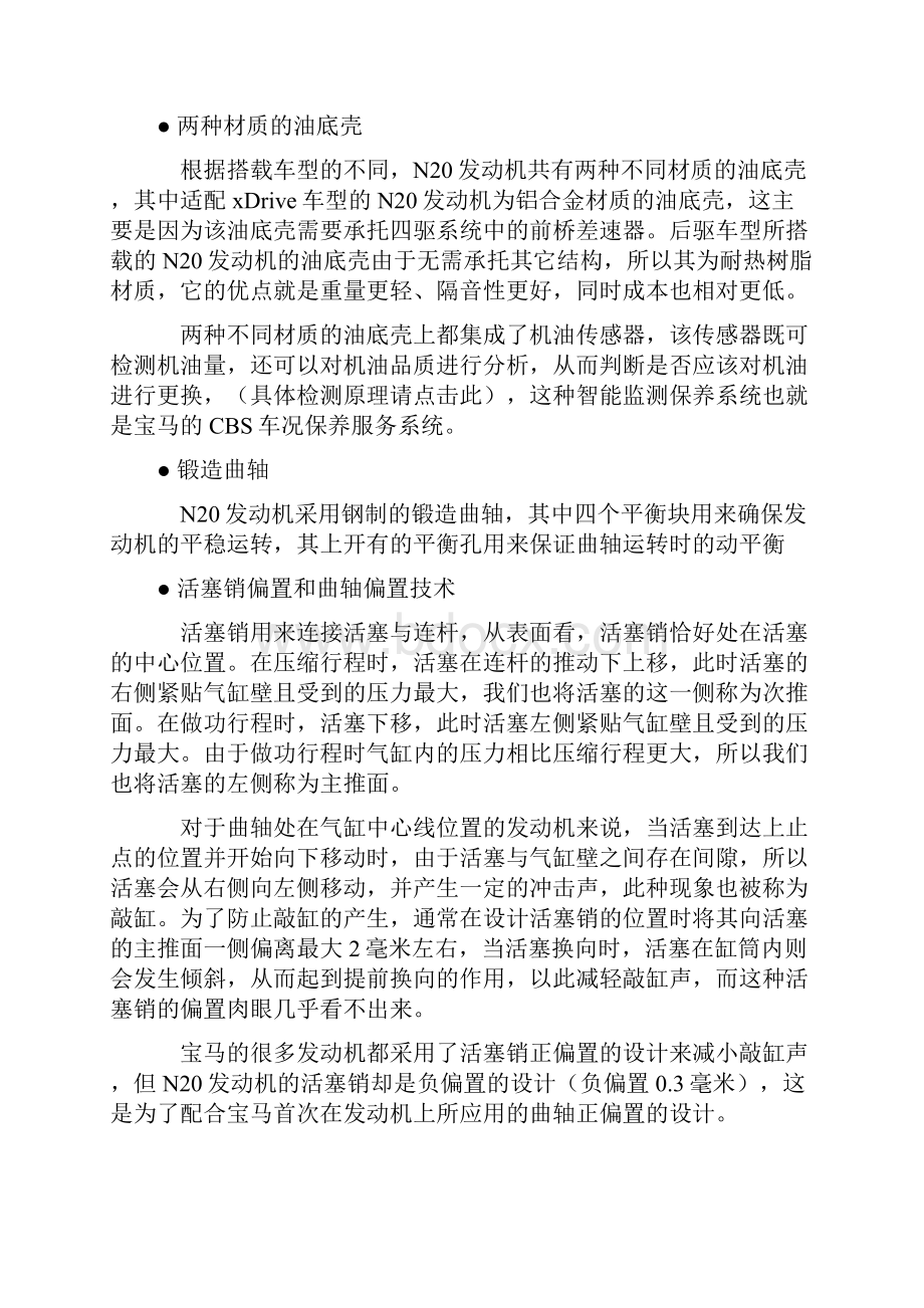 拆解宝马 N20 发动机之欧阳化创编.docx_第3页