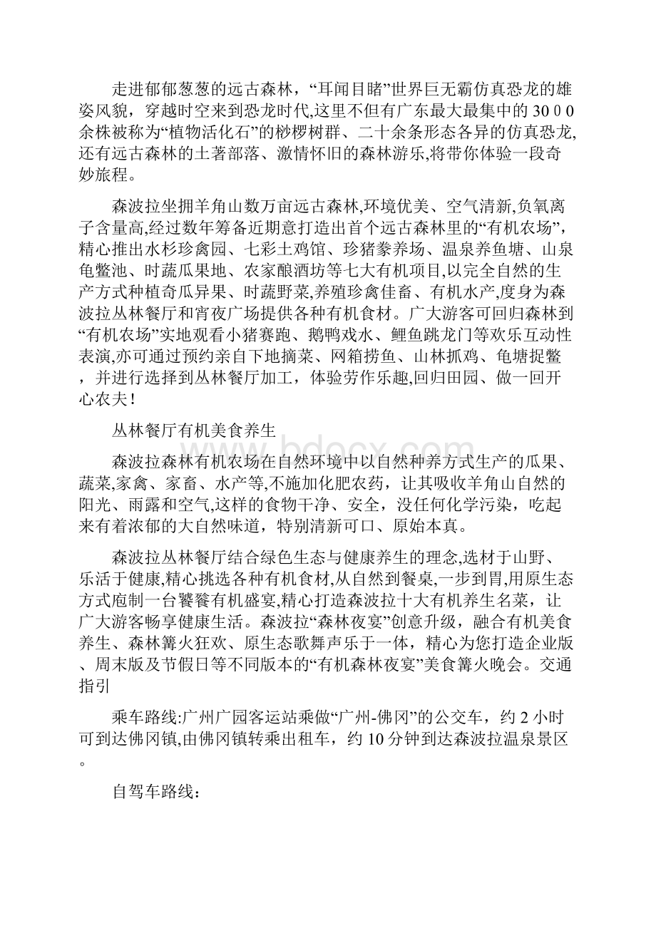 自清远森波拉温泉游玩攻略.docx_第2页