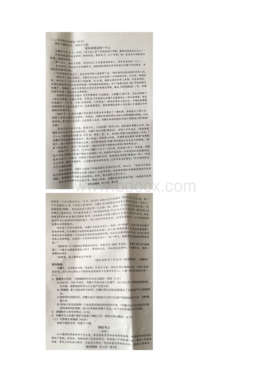 新乡一中鹤壁高中开封高中安阳一中高三语文尖子生联赛试题扫描版无答案整理.docx_第3页