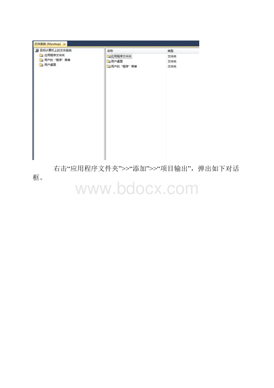 VS程序打包与自定义操作详细步骤版.docx_第3页