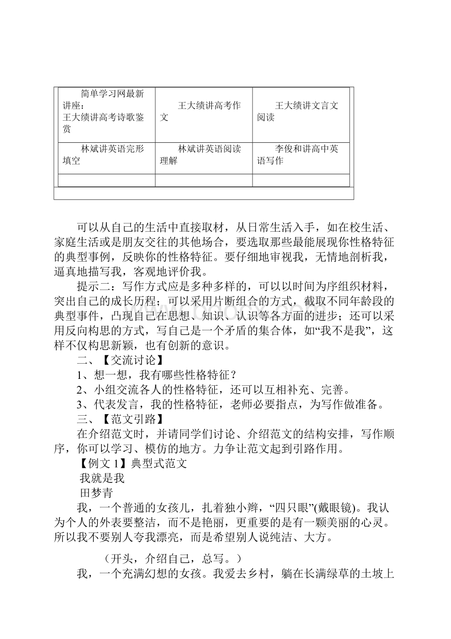 第一单元作文教学教案设计.docx_第2页