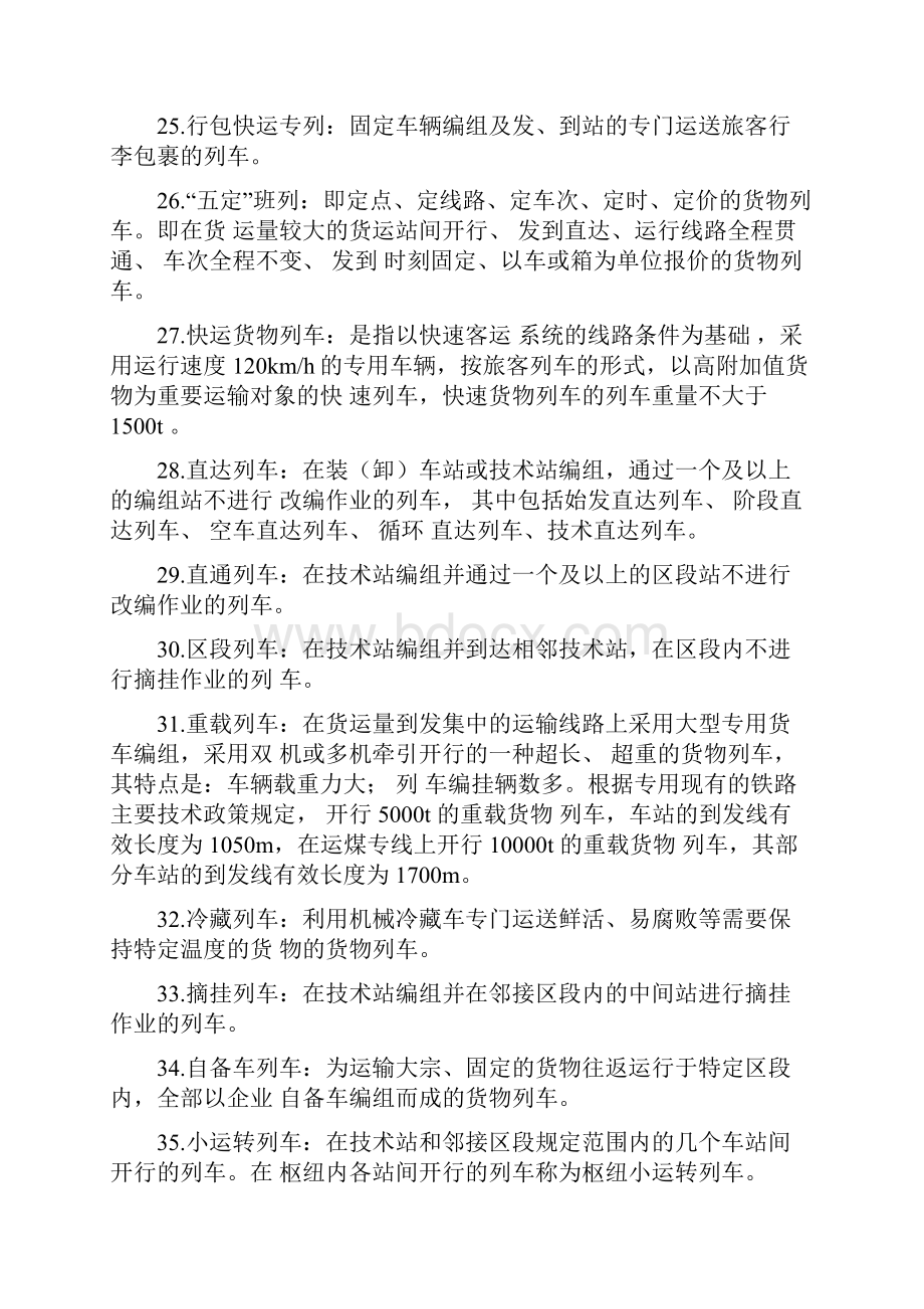 铁路名词术语解释大全.docx_第3页