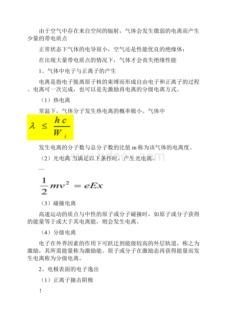 高电压技术第二版吴广宁电子教案.docx_第2页