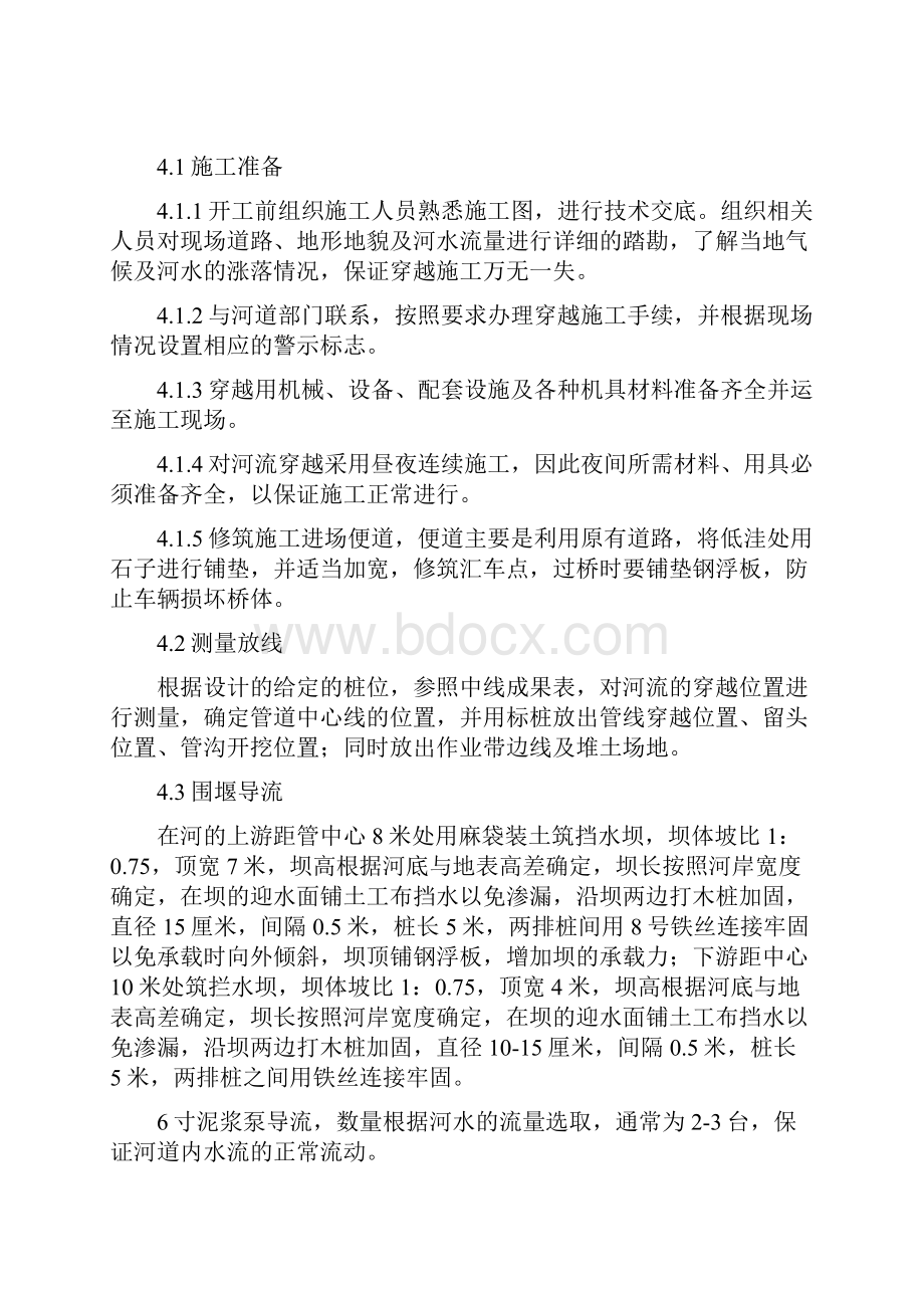 北地河大开挖穿越施工方案.docx_第3页