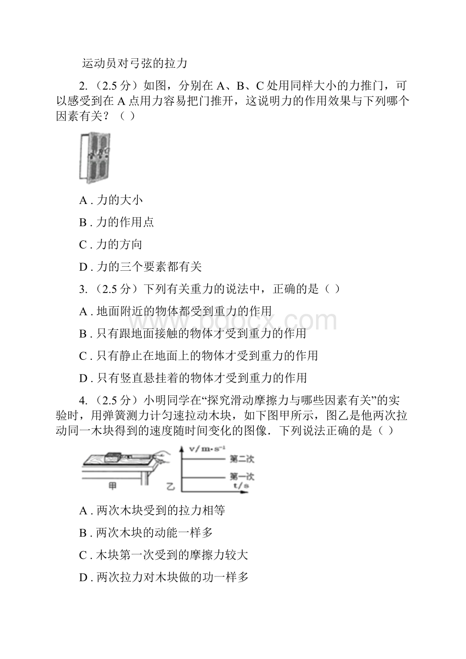 北师大版学年物理八年级下学期期末考试模拟卷深圳专版.docx_第2页