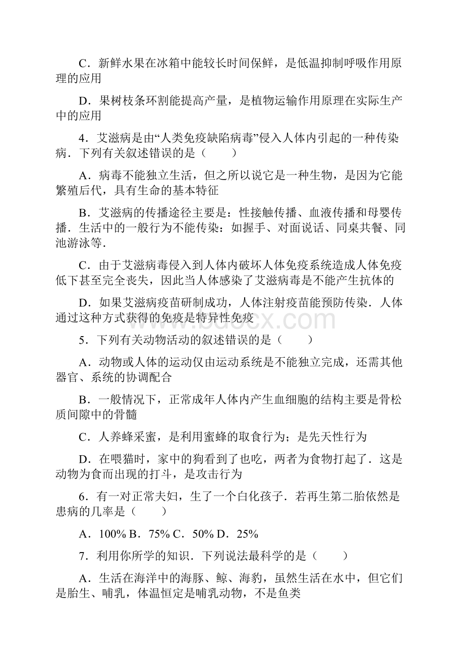 湖北孝感模拟卷及答案详解.docx_第2页