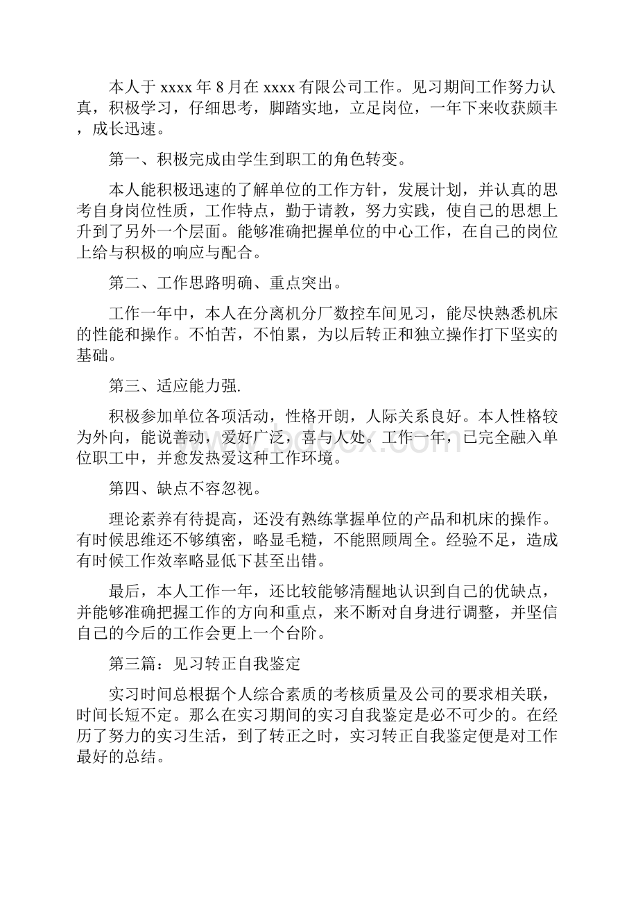 车间见习转正自我鉴定.docx_第2页