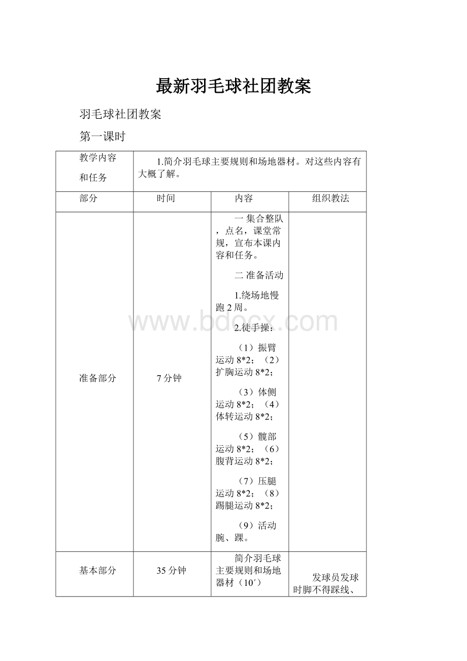 最新羽毛球社团教案.docx_第1页