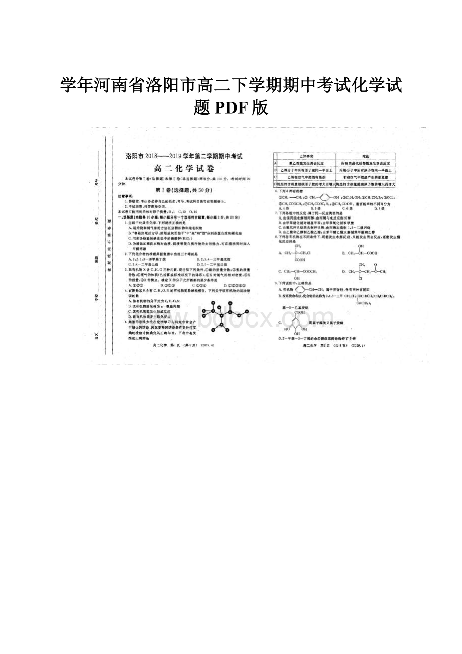 学年河南省洛阳市高二下学期期中考试化学试题PDF版.docx_第1页