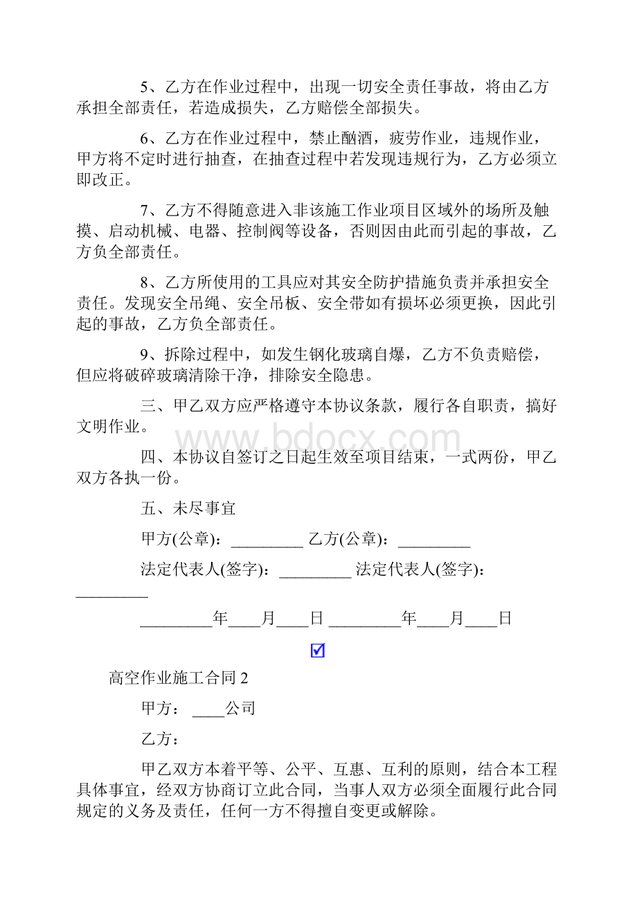 高空作业施工合同6篇.docx_第2页