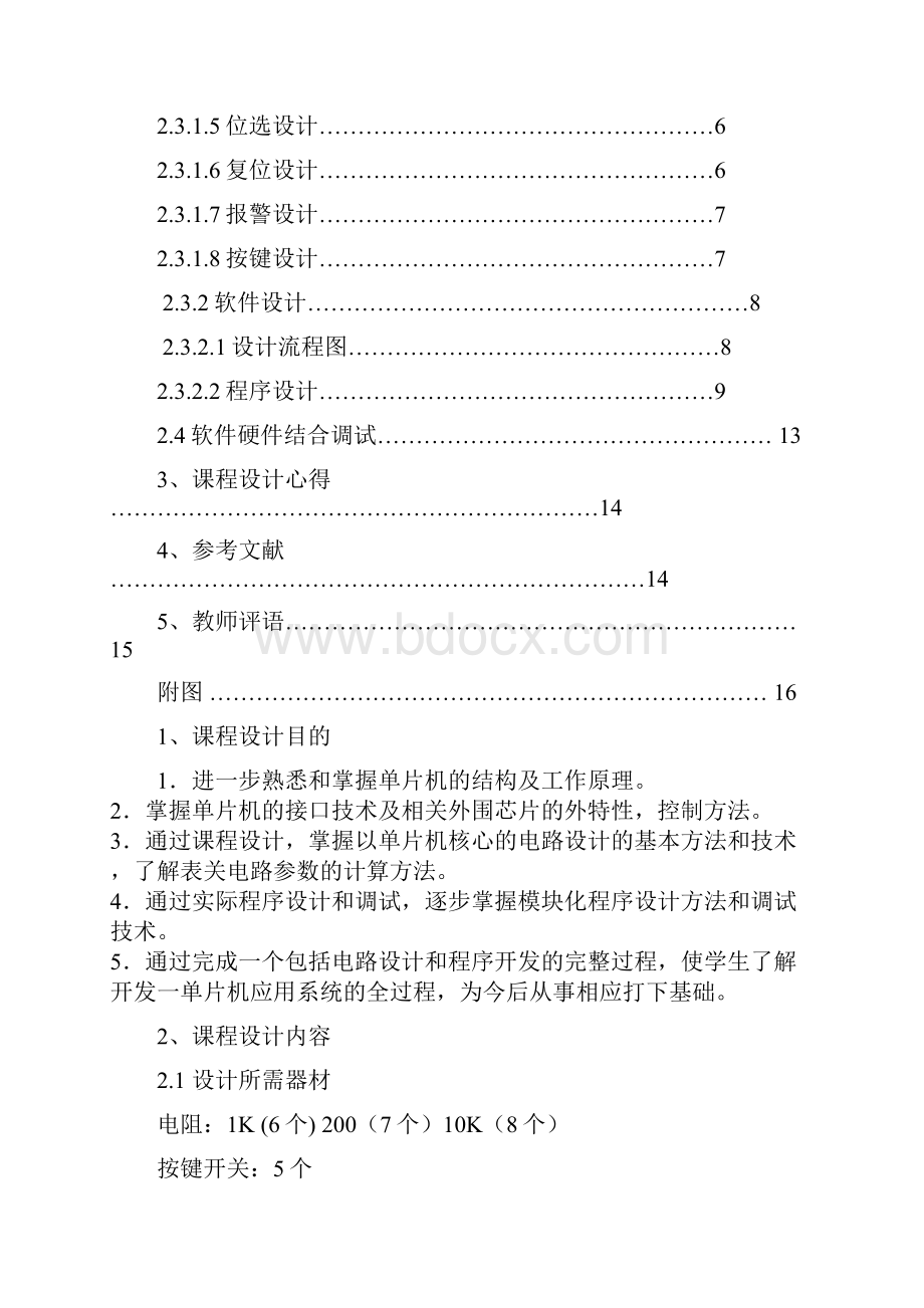 厨房提醒器设计.docx_第2页