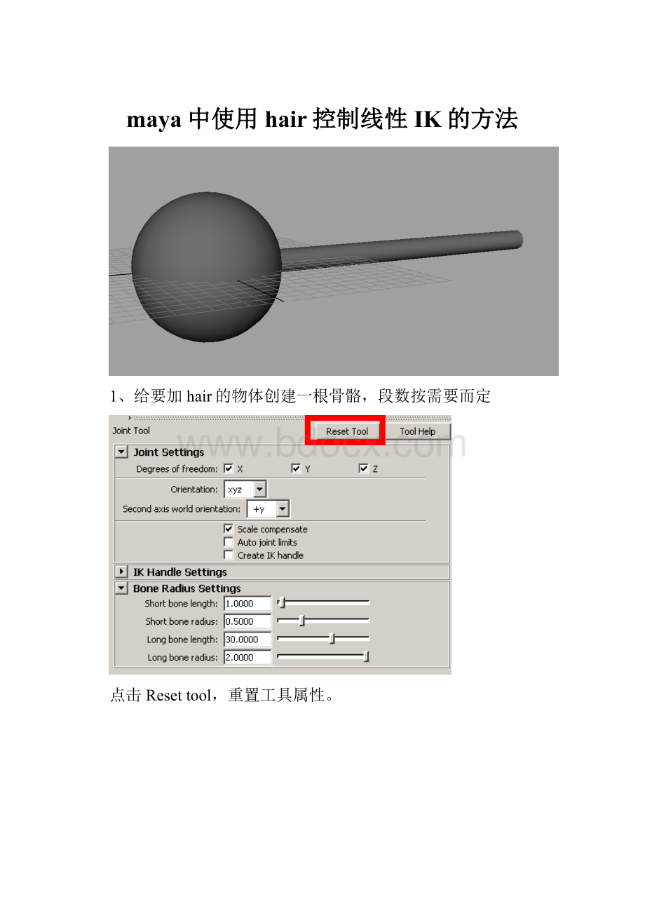 maya中使用hair控制线性IK的方法.docx