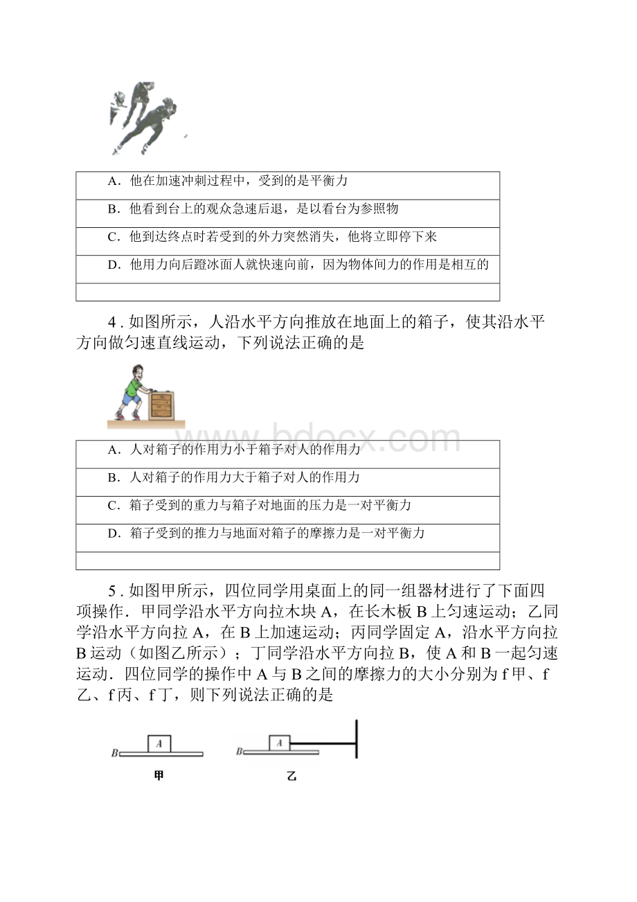 新人教版版八年级下学期期中考试物理试题A卷模拟.docx_第2页