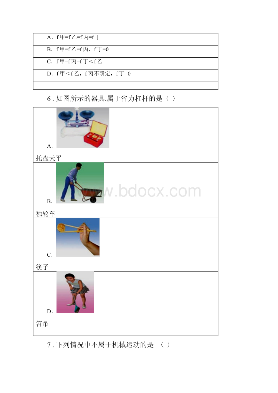 新人教版版八年级下学期期中考试物理试题A卷模拟.docx_第3页