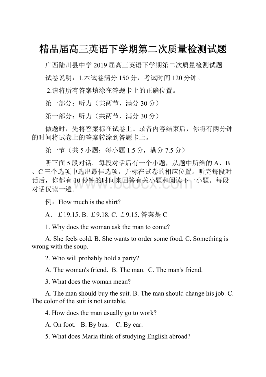 精品届高三英语下学期第二次质量检测试题.docx