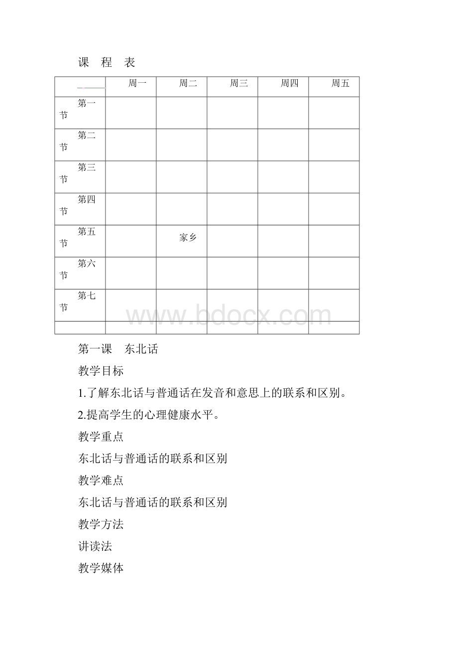 六年家乡上册教案.docx_第3页