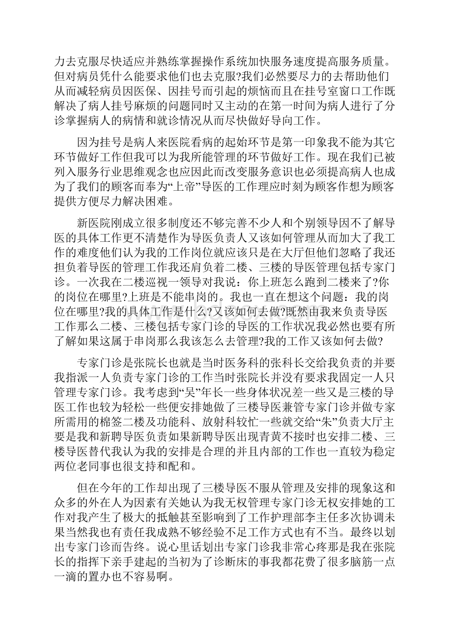 导医述职报告.docx_第3页