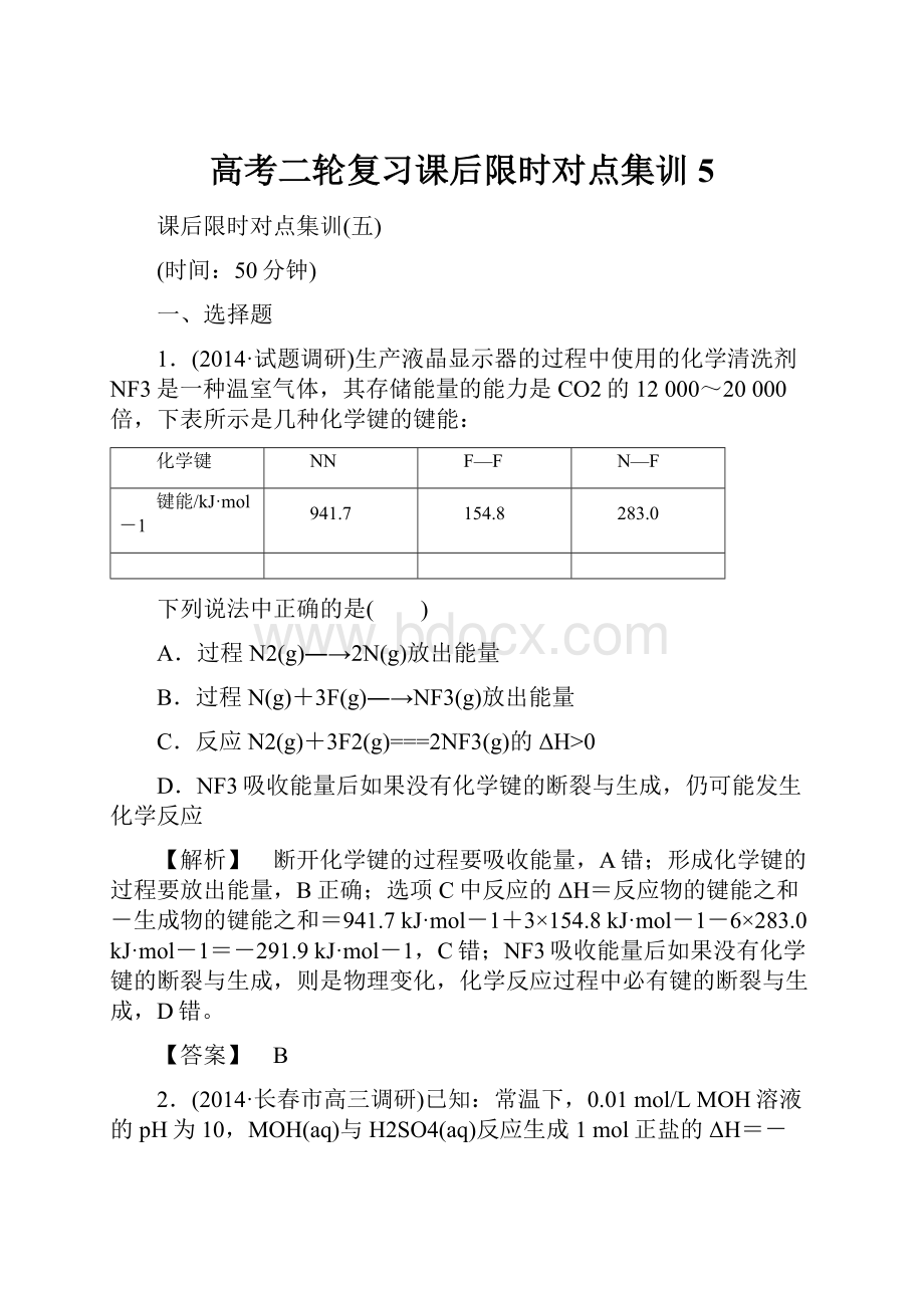 高考二轮复习课后限时对点集训5.docx_第1页