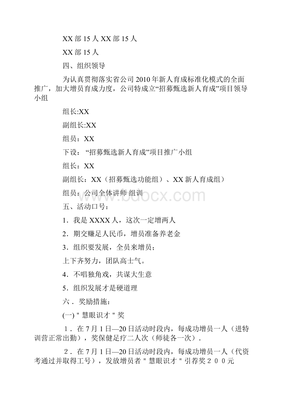 增员活动策划方案.docx_第2页