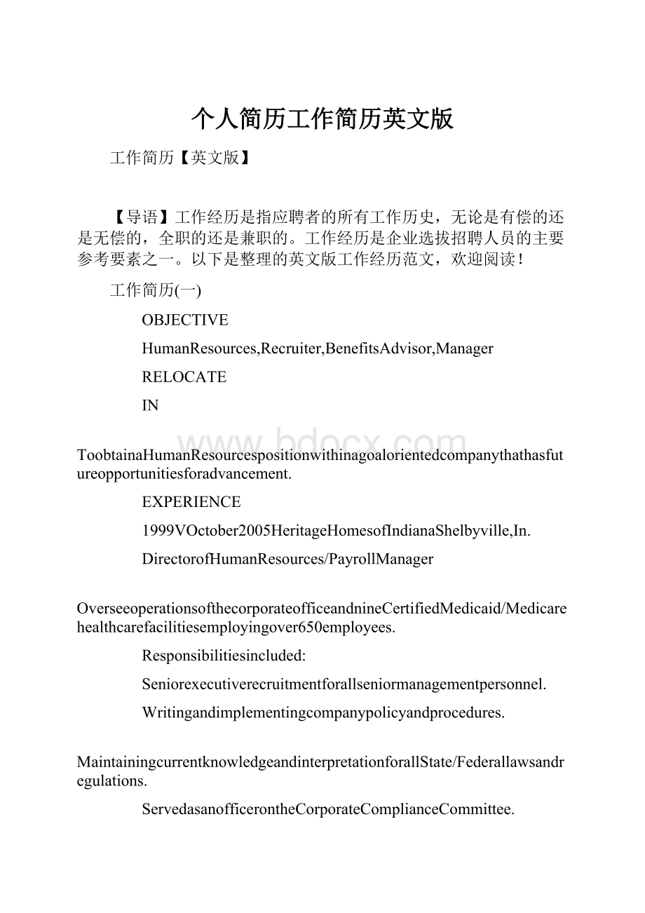 个人简历工作简历英文版.docx