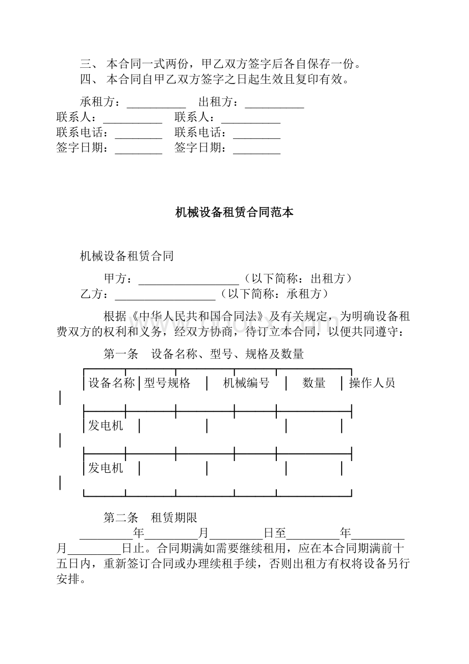 设备租赁合同范文 投影机设备租赁服务合同.docx_第2页