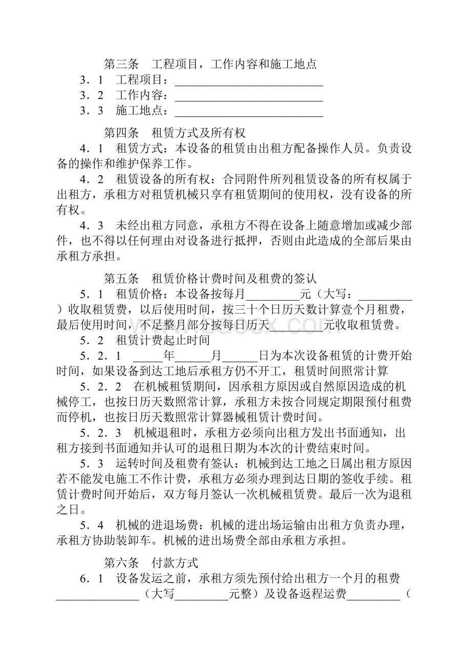 设备租赁合同范文 投影机设备租赁服务合同.docx_第3页