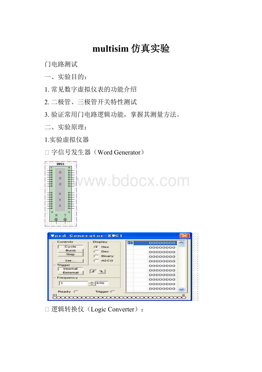 multisim仿真实验.docx