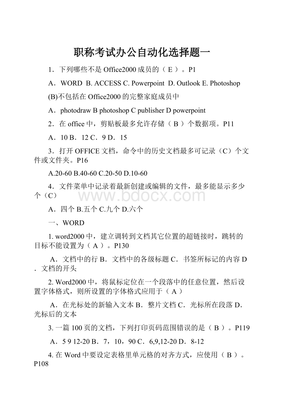 职称考试办公自动化选择题一.docx